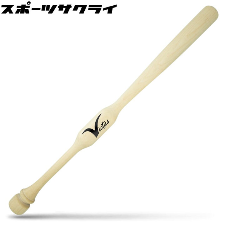 楽天市場】トレーニングバット Victus ビクタス ヴィクタス TWO-HAND 