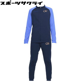 27％OFF！ ナイキ ジュニア YTH DRI-FIT CR7 トラックスーツ ブルー 上下セット セットアップ サッカー トレーニングウェア 【NIKE2022FW】 DV3120-410