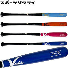 軟式バット 木製 TATIS21 JAPAN ビクタス Victus ヴィクタス BIRCH M-BALL BAT 野球 タティス Jr. M号球 バーチ 一般 大人 VRWBJFT21