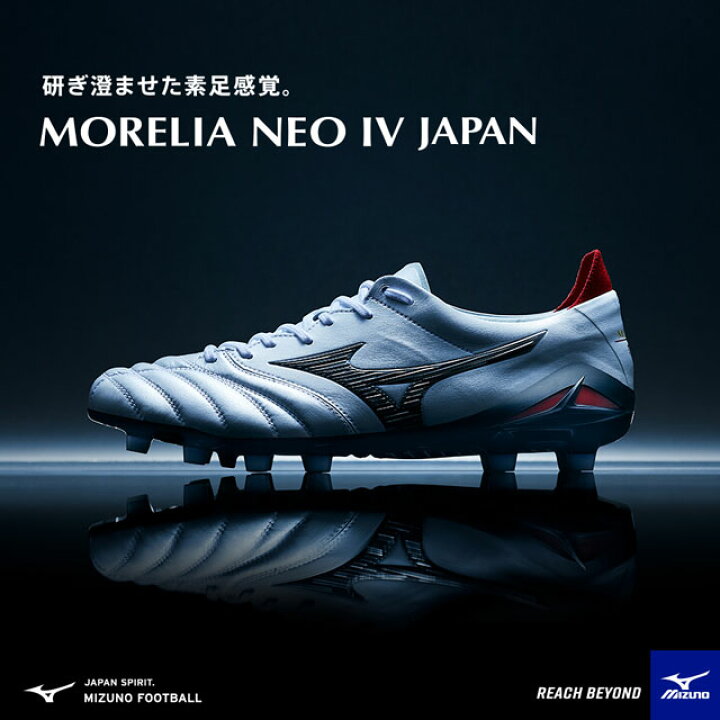 楽天市場】ミズノ モレリア NEO 4 JAPAN MIX ホワイト サッカー 