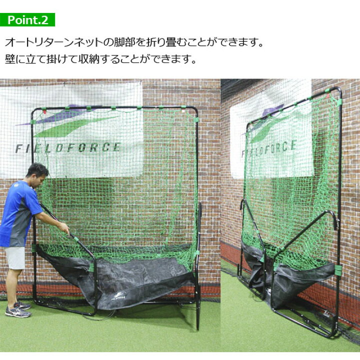 楽天市場】軟式用オートリターンネット フィールドフォース トスマシン