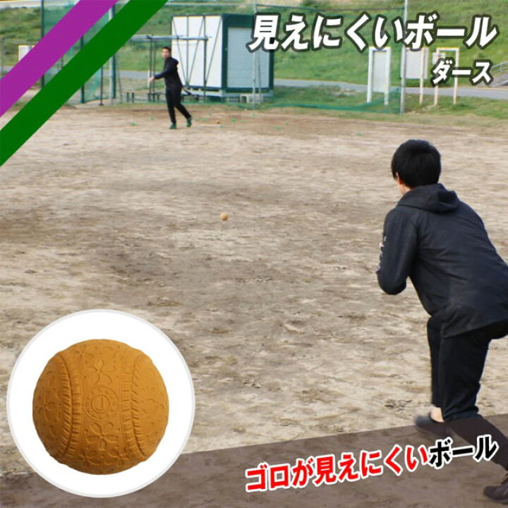 楽天市場】フィールドフォース 見えにくいボール 軟式J号球 ブラウン 