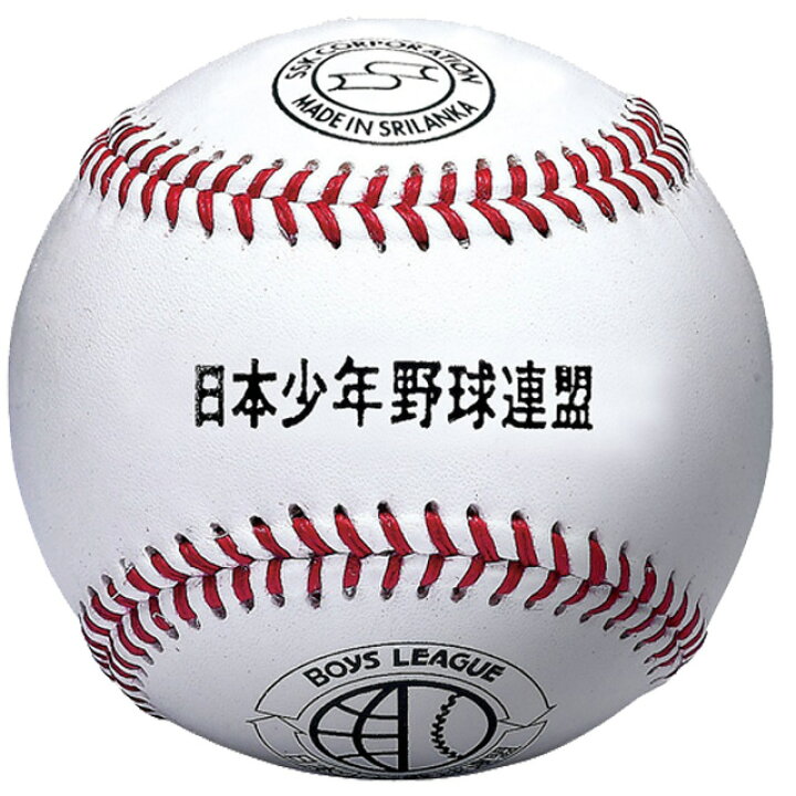 楽天市場】硬式試合球 SSK エスエスケイ 1球 定番 ボーイズリーグ 野球 