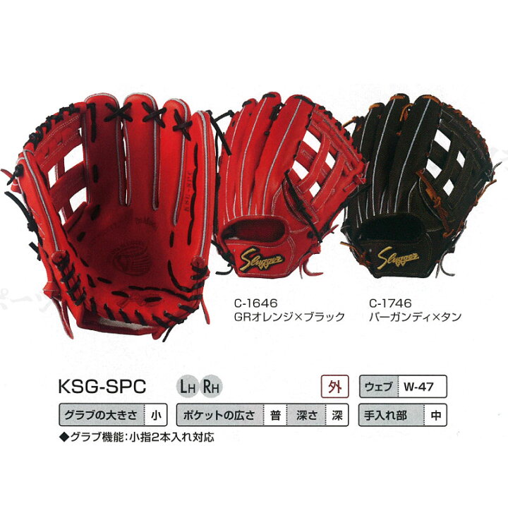 楽天市場】硬式グローブ 久保田スラッガー グラブ 小指2本入れ対応 