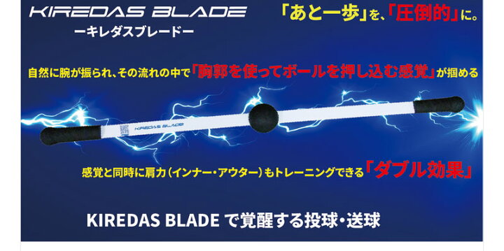 楽天市場】キレダスブレード トレーニング用品 KIREDAS キレダス 