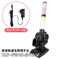 楽天市場】スピードシャトルマシンアダプターの通販