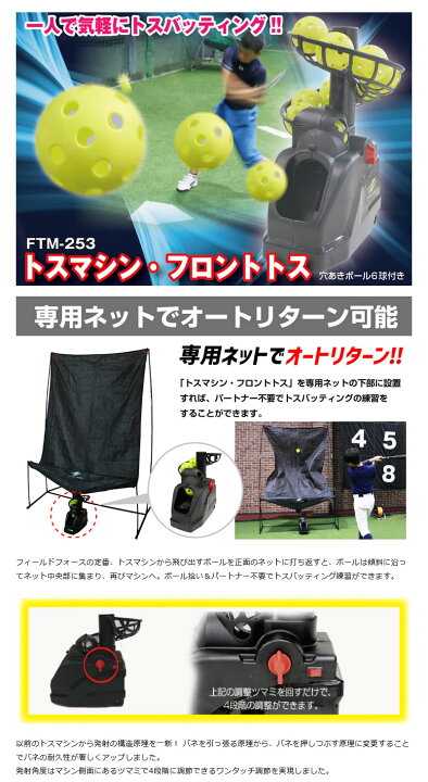 楽天市場】トスマシン・フロントトス ACアダプター付き フィールド 