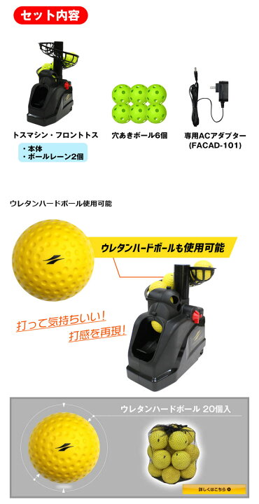 楽天市場】トスマシン・フロントトス ACアダプター付き フィールド 
