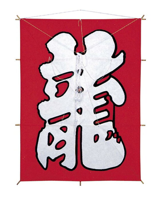 楽天市場】凧揚げ 和凧 カイト 正月 特大角凧 龍 72x55.5cm わだこ 