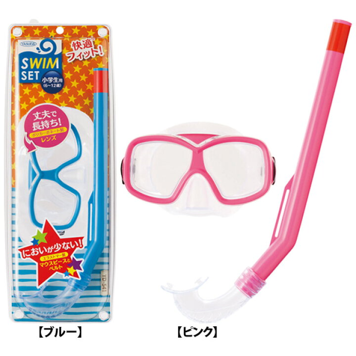 楽天市場】スノーケル マスク 2点セット 子供用 ジュニア キッズ シュノーケル セット YD541 旅行 海水浴 海外 夏休み 休暇 : SPOSPO 楽天市場】スノーケル マスク 2点セット 子供用 ジュニア キッズ シュノーケル セット YD541 旅行 海水浴 海外 夏休み 休暇 : SPOSPO