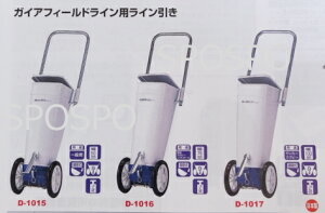 ガイアフィールドライン用 ライン引き 一般用 5cm巾 線引き 卵殻粉対応 白線引き スポーツ大会 レジャー