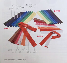 タスキ たすき 日本製 学校 体育 運動会 体育祭 全15色 (各色10本1組) D163