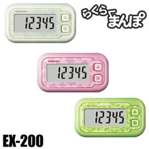 歩数計 活動量計 12個 山佐 YAMASA デジタル コンパクト 散歩 ウォーキング ダイエット 健康管理 ダイエット かわいい カラフル ピンク 父の日 母の日 ポケット万歩 ヤマサ時計 EX-200W EX-200P EX-200
