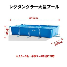 レクタングラフレームプール 450×220×84cm 28273 プール 大型 庭 簡易プール 保育園 施設 イベント