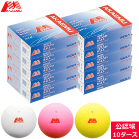 ソフトテニスボール公認球　アカエム アカエム 軟式テニスボール公認球 ソフトテニス アカエムボール 公認球