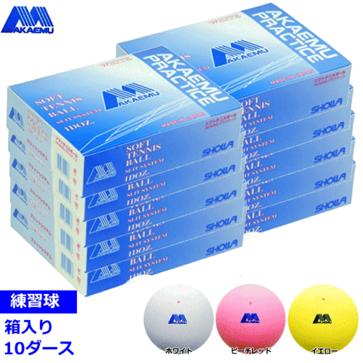 アカエムボール10箱分　120球 アカエムボール10箱分 120球