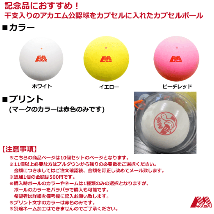 【新品未使用】AKAEMU アカエム ソフトテニスボール 5ダース アカエム ソフトテニスボール 赤エム アカM ソフトテニス ボール