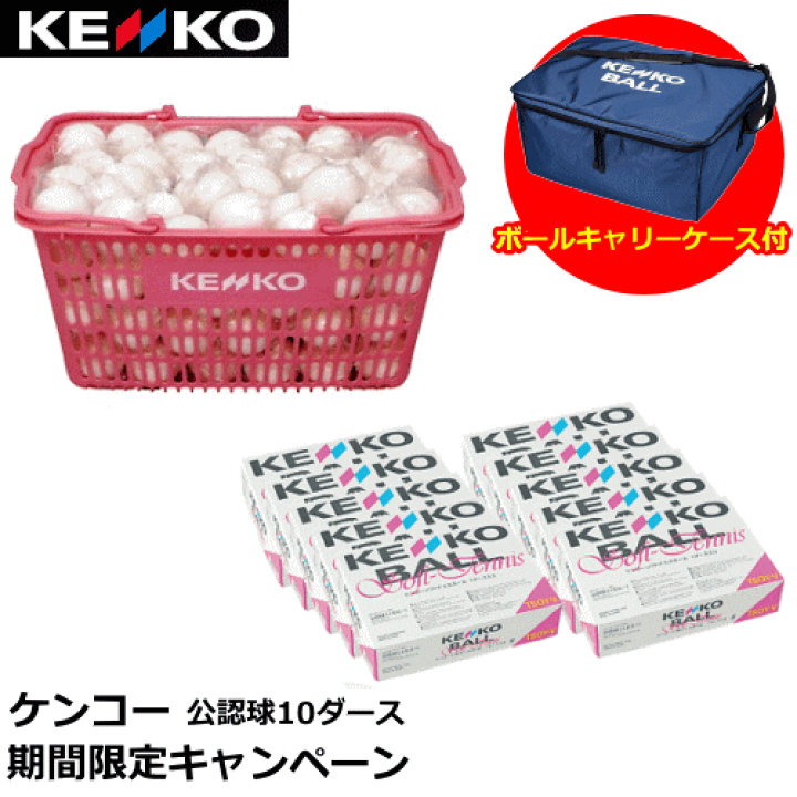 楽天市場】【ボールバッグプレゼント】ケンコー ソフトテニス 楽天市場】【ボールバッグプレゼント】ケンコー ソフトテニス