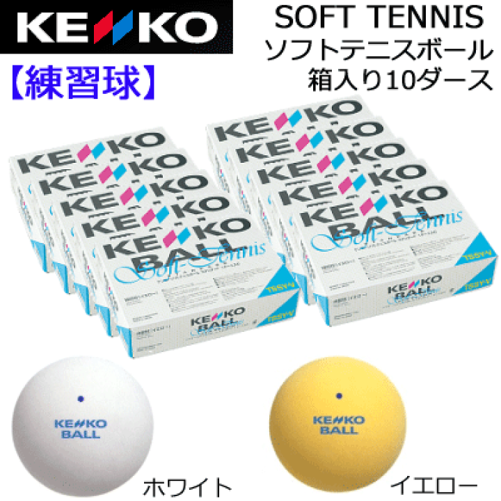 楽天市場】30%OFF ケンコーソフトテニスボールスタンダード 練習球：10 