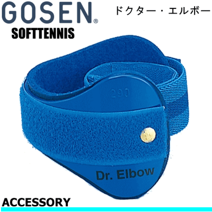 Amazon.co.jp: GOSEN（ゴーセン） ドクター・エルボー ブルー