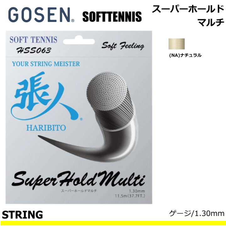楽天市場】GOSEN(ゴーセン)ソフトテニス ガット/ストリング スーパー