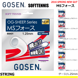 GOSEN(ゴーセン)ソフトテニス ガット ストリング MSフォース（ゲージ:1.25mm）[OG-SHEEPシリーズ][SS431]【メール便OK】