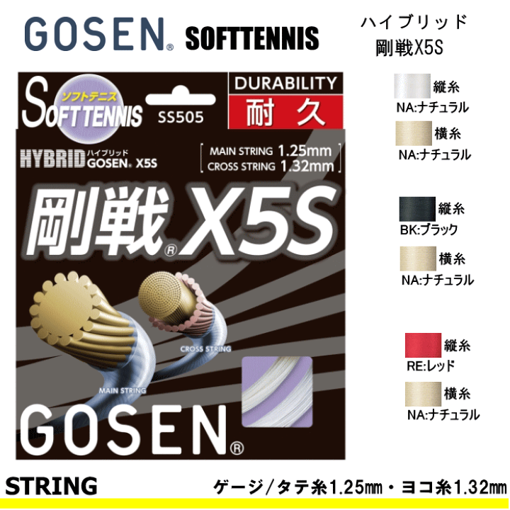 楽天市場】GOSEN(ゴーセン)ソフトテニス ガット ストリング