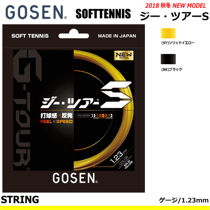 楽天市場】GOSEN ゴーセン ソフトテニス ガット ジー・ツアーS G-TOUR