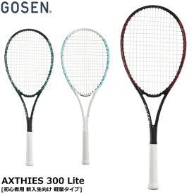 新入生おすすめラケット GOSEN ゴーセン ソフトテニスラケット AXTHIES 300 Lite アクシエス 300 ライト(初心者用 新入生向け) SRA3L ガット張上げ無し【郵】