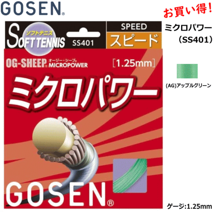楽天市場】GOSEN ゴーセン ソフトテニス ガット オージー シープ 