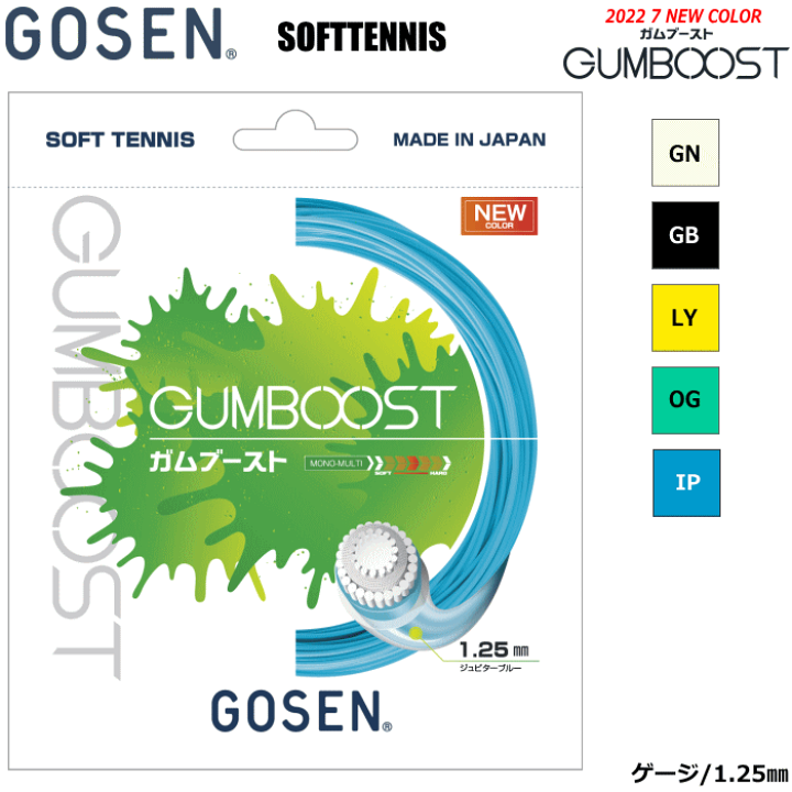 楽天市場】GOSEN ゴーセン ソフトテニス ガット GUMBOOST ガムブースト