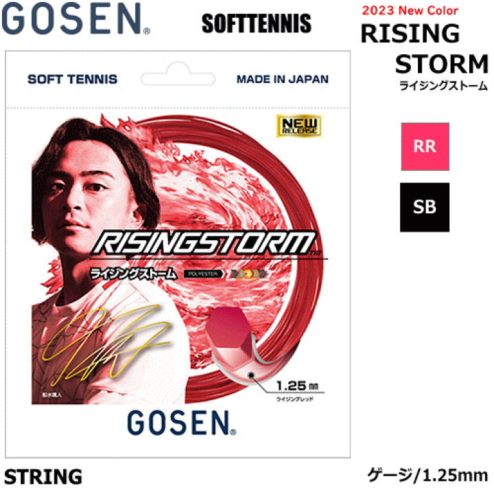 楽天市場】GOSEN ゴーセン ソフトテニス ガット ストリング