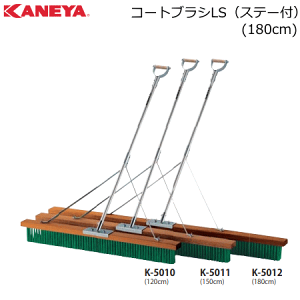 KANEYA �J�l�� �e�j�X�R�[�g �R�[�g�u���VLS�i�X�e�[�t�j�u���V��180cm �A���~���^�C�v ���������y����s�z
