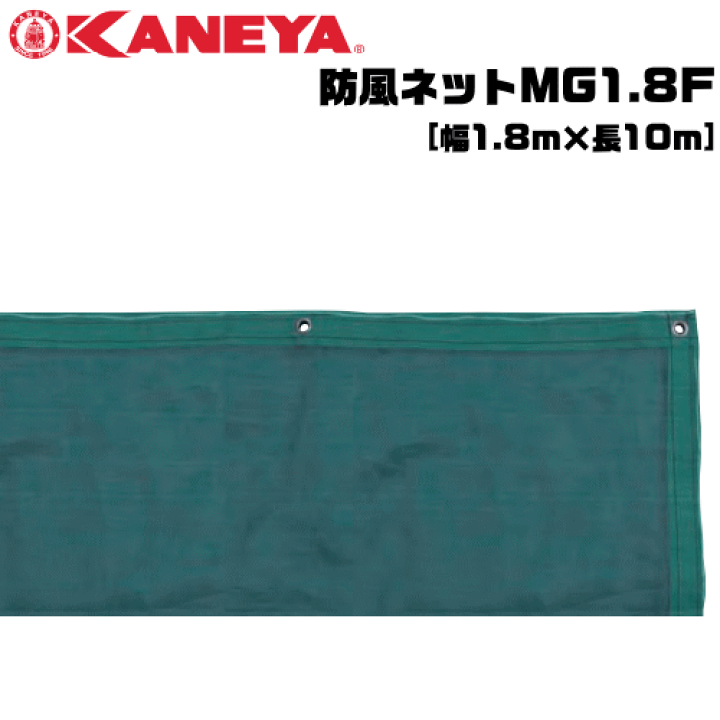 楽天市場】KANEYA カネヤ ソフトテニス用品 防風ネットMG1.8F 縦幅1.8m