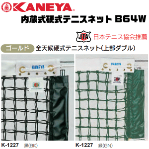 ソフトテニス ネットの人気商品・通販・価格比較 - 価格.com