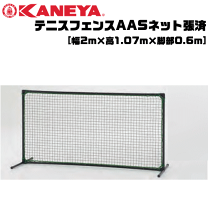 ヨネックス YONEX コート備品 ソフトテニス練習用ポータブル