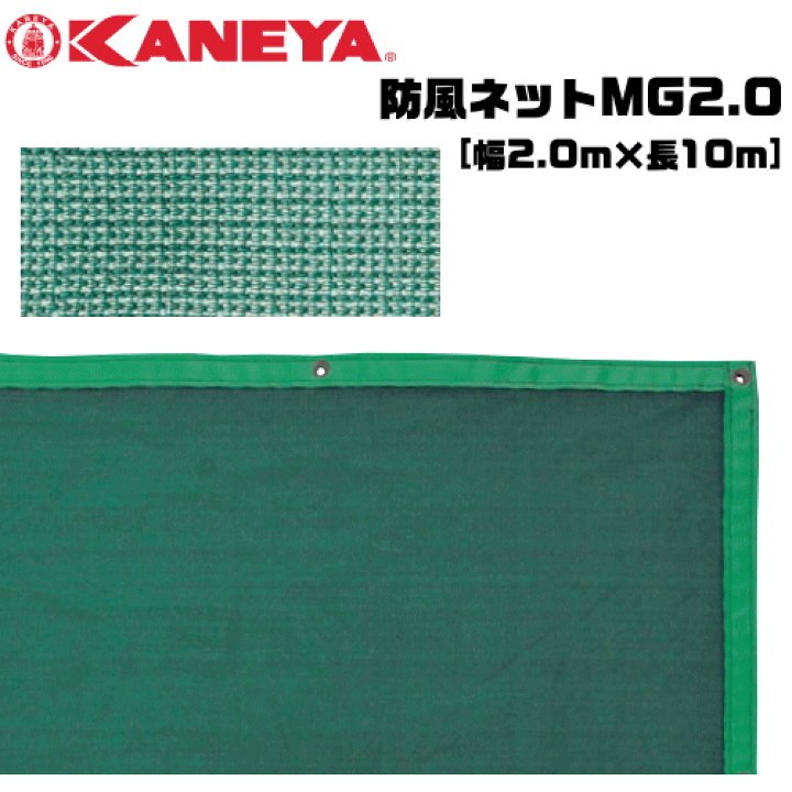 楽天市場】KANEYA カネヤ ソフトテニス用品 防風ネットMG2.0 縦幅2.0m