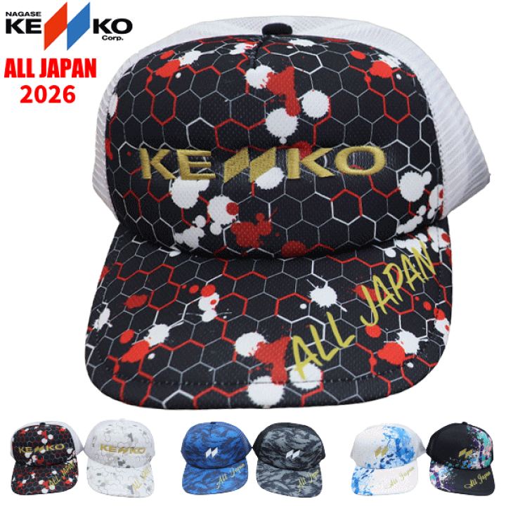 楽天市場】KENKO ナガセケンコー ALL JAPAN キャップ 2026 メッシュ