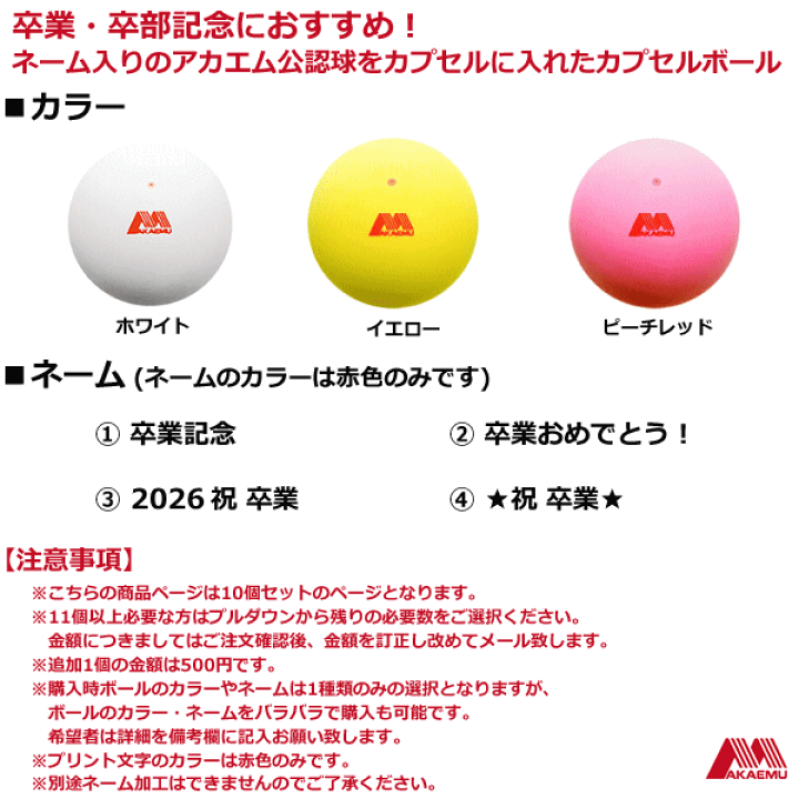 楽天市場】アカエム AKAEMU ソフトテニス グッズ 卒業記念 アカエム