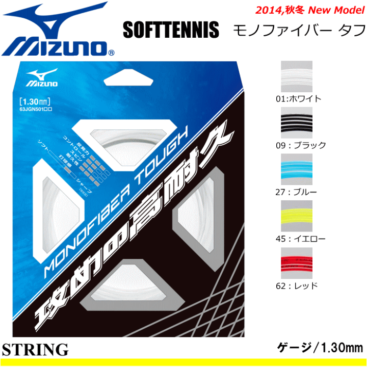 楽天市場】MIZUNO［ミズノ］ソフトテニス・ガット・ストリング・モノ