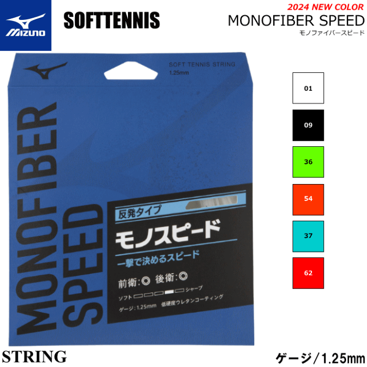 楽天市場】MIZUNO ミズノ ソフトテニス ガット ストリング モノ