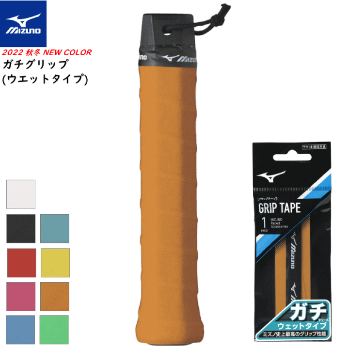楽天市場】MIZUNO ミズノ ソフトテニス グリップテープ ガチグリップ