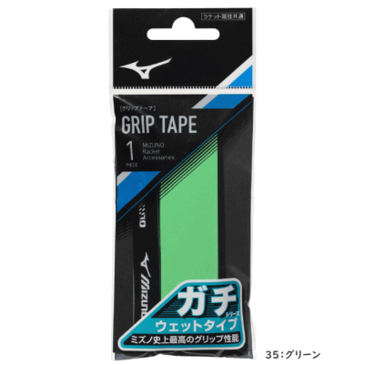 楽天市場】MIZUNO ミズノ ソフトテニス グリップテープ ガチグリップ