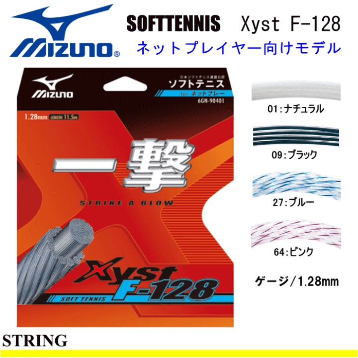 楽天市場】50%OFF MIZUNO［ミズノ］ソフトテニス /ガット