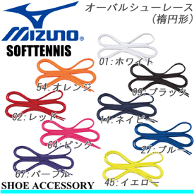 MIZUNO［ミズノ］オーバルシューレース(楕円型) ソフトテニス/テニス　用品 靴ひも [8ZA200］【靴紐/アクセサリー】【メール便OK】