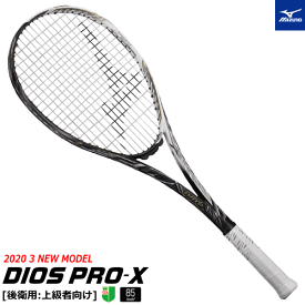 【SALE 40%OFF&ガット付き】MIZUNO ミズノ ソフトテニス ラケット DIOS PRO-X ディオス プロ エックス [後衛用：上級者向け] 63JTN060 【カスタム・返品・交換不可】【郵】【STZP5】