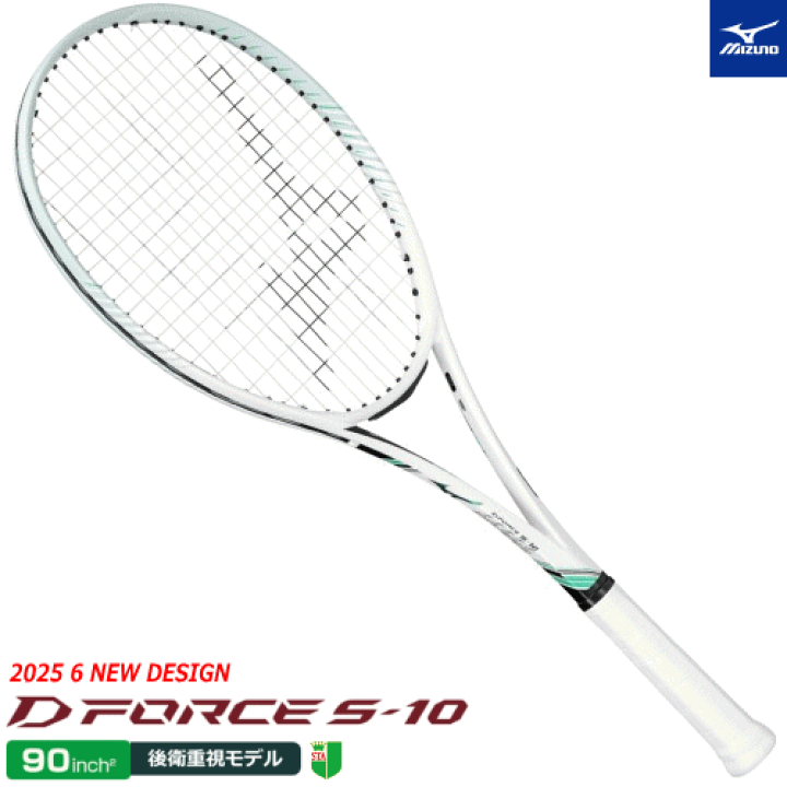 ソフトテニスラケット　ミズノ　D FORCE S-10 ディーフォース V-10(ソフトテニス)|63JTN254|ソフトテニス