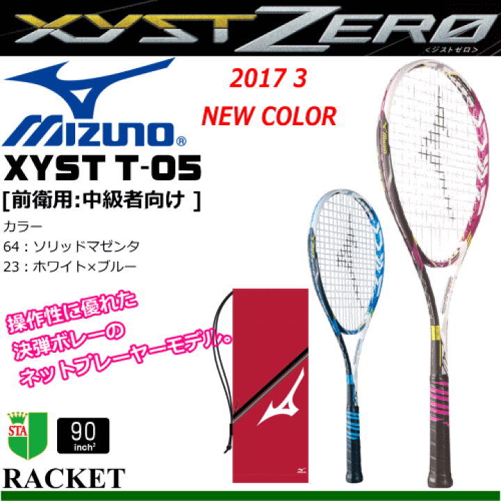 50%OFF 送料無料 MIZUNO ミズノ ソフトテニス ラケット Xyst T-05 ジスト T05 [中級者向け前衛用]  [63JTN635］【張り代込】【返品・交換不可】【郵】【STZP5】【MH2】 | ソフトテニス館