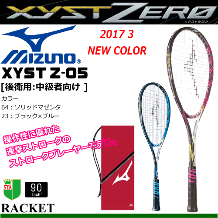221]ミズノ XYST T-05 テニスラケット - ラケット(軟式用)