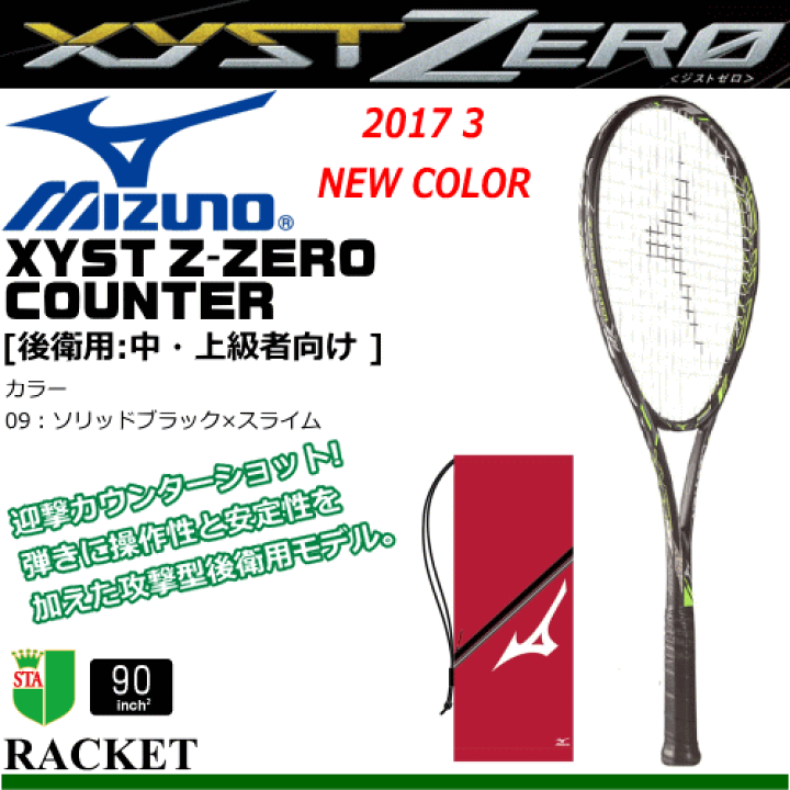 ソフトテニス ミズノ ラケット ジストT-ZERO - ラケット(軟式用)